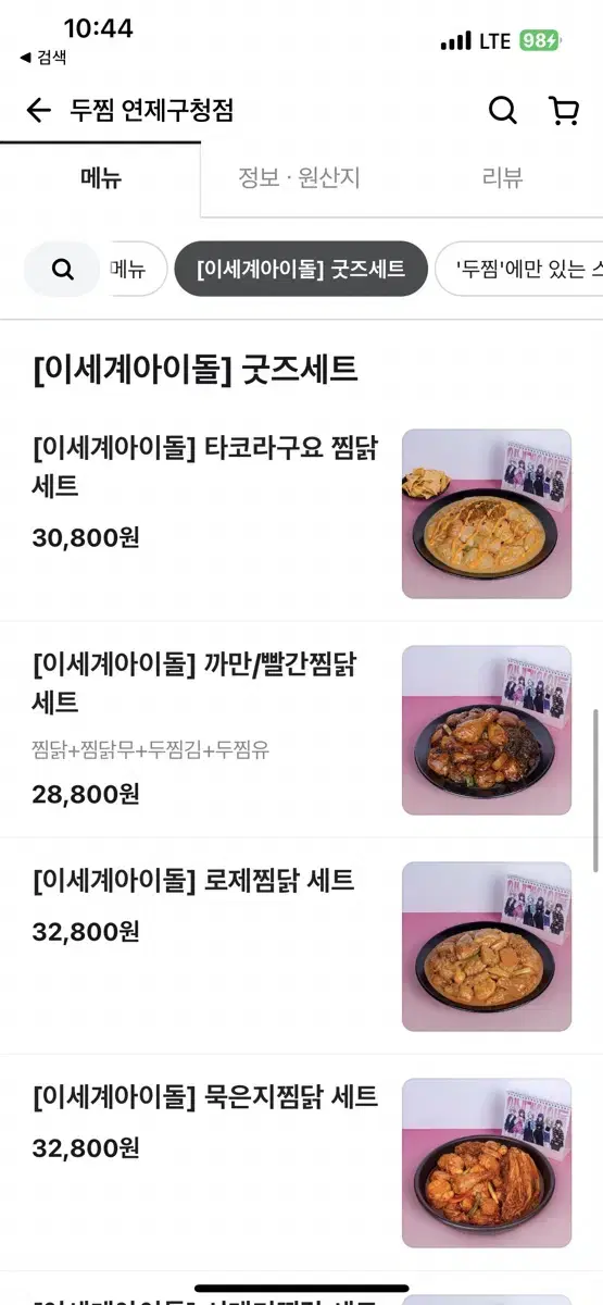 두찜 이세계아이돌 포토카드+ 캘린더 이세돌